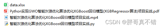 Python实现GWO智能灰狼优化算法优化XGBoost回归模型(XGBRegressor算法)项目实战