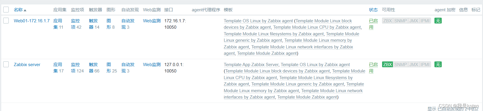 【运维知识进阶篇】zabbix5.0稳定版详解1（安装+部署+添加服务器+拆分数据库）
