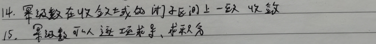 高等数学——级数