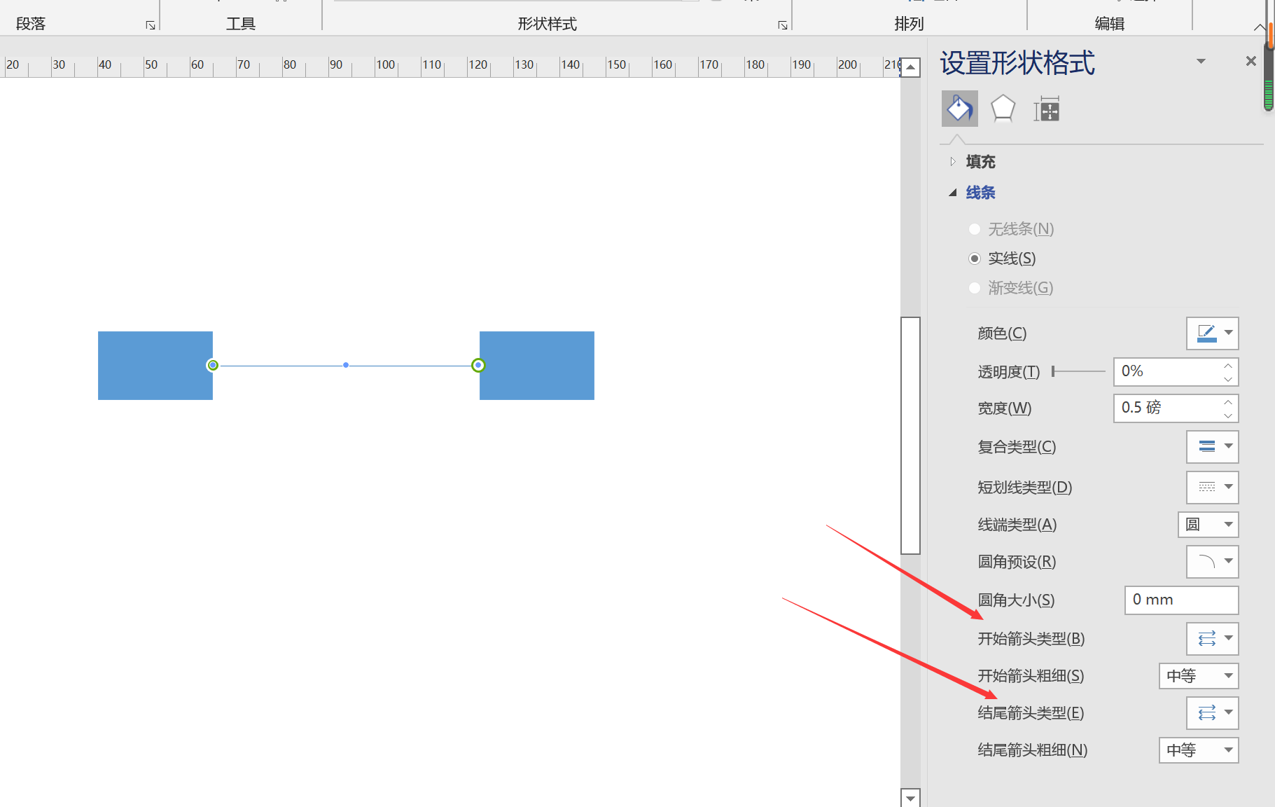 visio连接线设置箭头形状失效_visio箭头放不上去-csdn博客