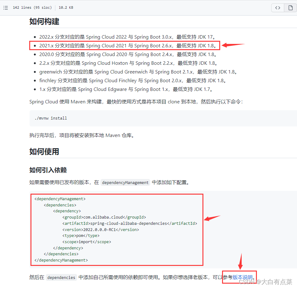 “如何构建”中说到“2021.x 分支对应的是 Spring Cloud 2021 与 Spring Boot 2.6.x，最低支持 JDK 1.8。”