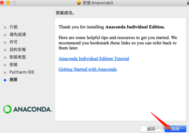 mac安装anaconda教程