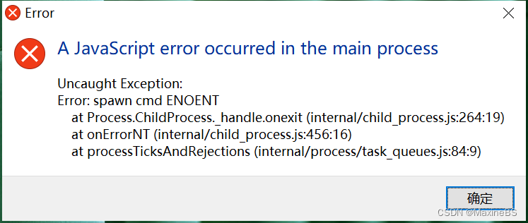 在线求助报错_a javascript error occurred in the main process un-CSDN博客