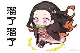 溜了