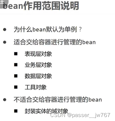 【Spring】bean的基础配置