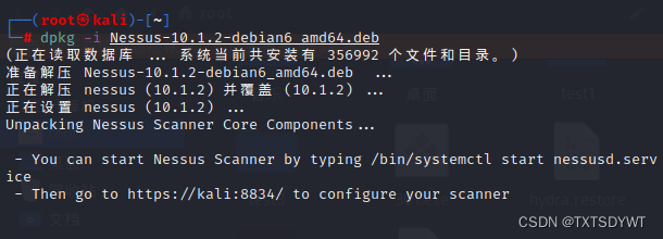 kali linux之系统漏洞扫描与分析软件Nessus安装
