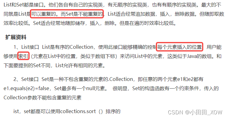 java八股文面试[数据结构]——List和Set的区别