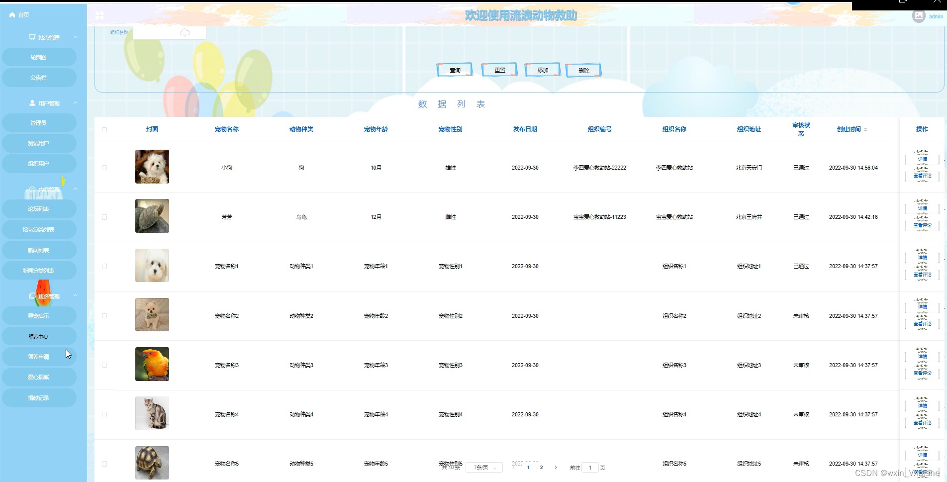 基于小程序+spring boot流浪动物救助系统-计算机毕设 附源码12783