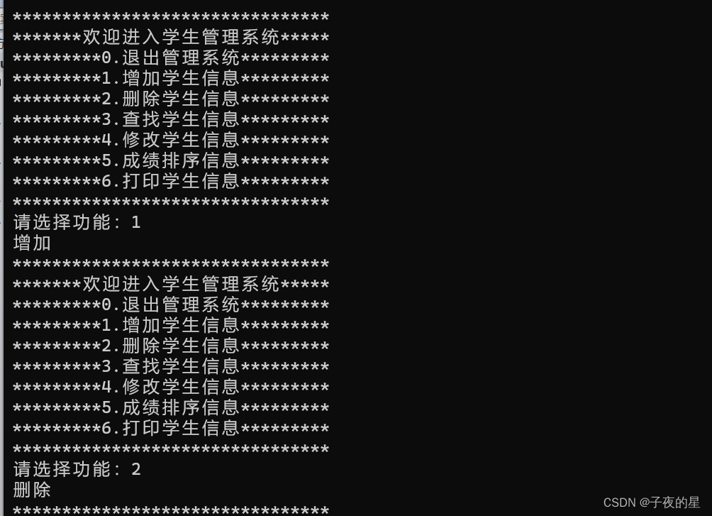 C语言实现学生管理系统（顺序表版）