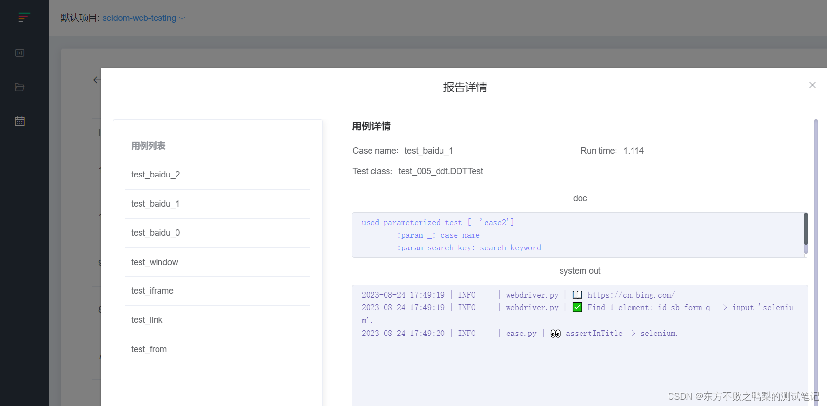 自动化测试平台seldom-platform部署及使用