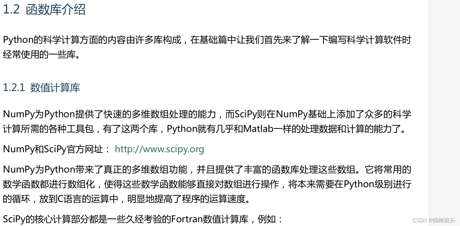 python自学之《艾伯特用Python做科学计算》(1)——(待完善)