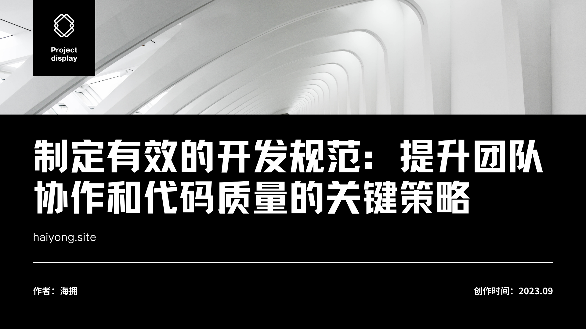 制定有效的开发规范：提升团队协作和代码质量的关键策略