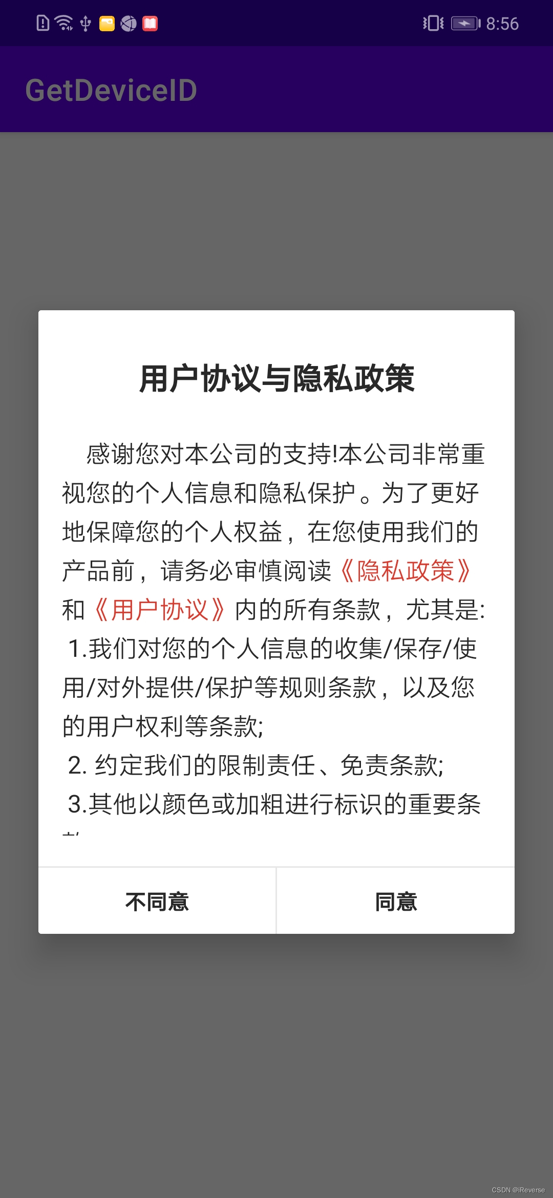 图5 用户协议与隐私政策界面