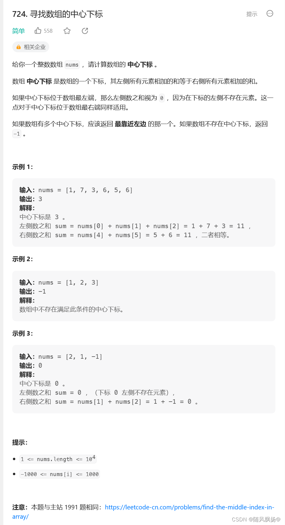 C语言每日一题：7.寻找数组中心下标。