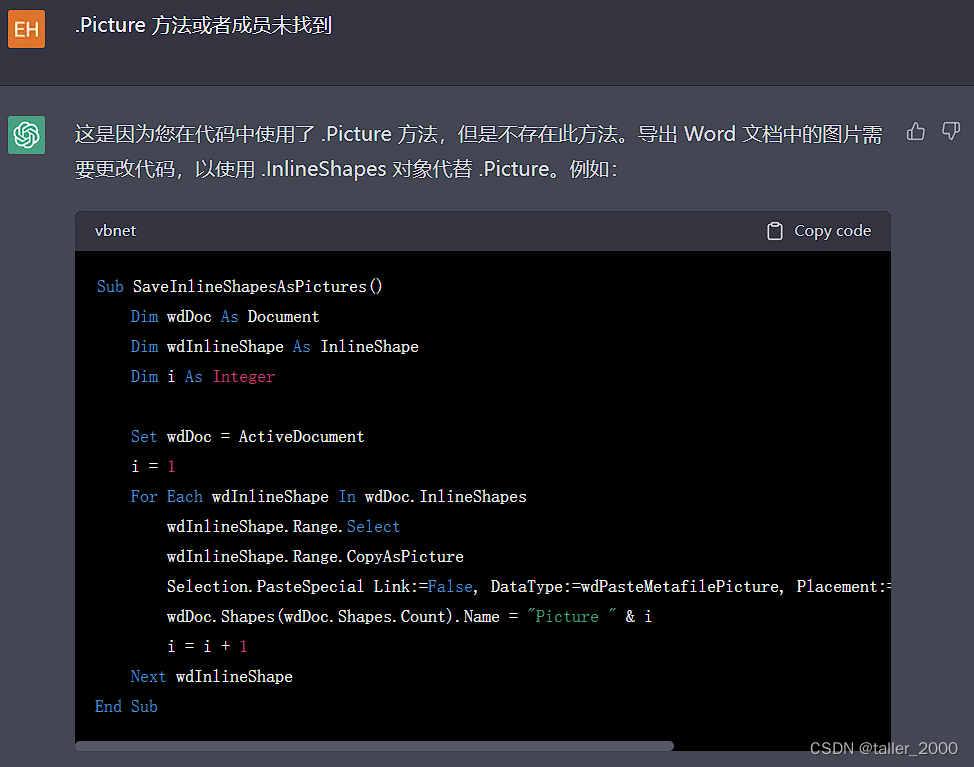 ChatGPT搞砸了~，如何使用VBA导出Word文档中的图片