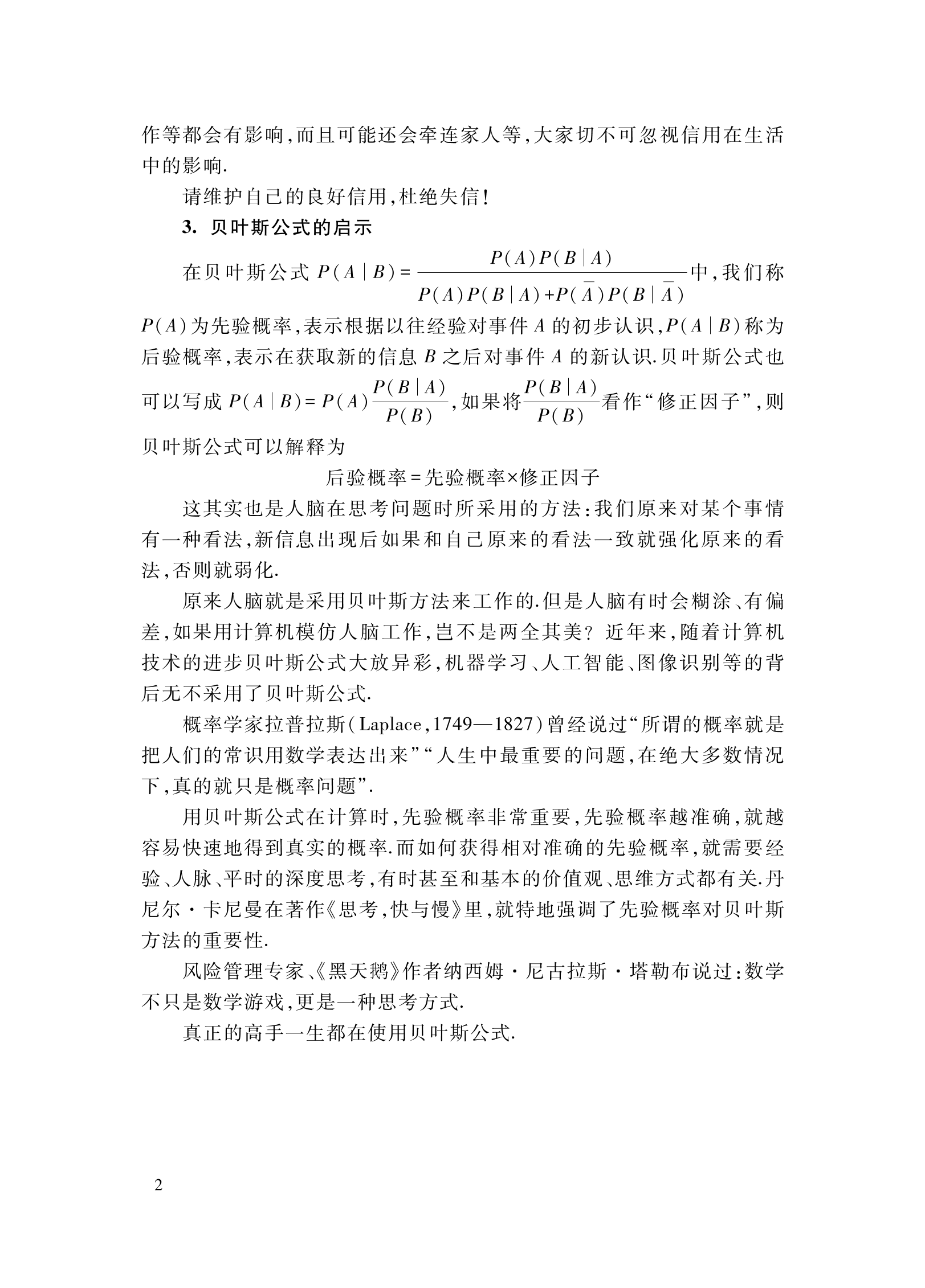 【概率论】理解贝叶斯（Bayes）公式：为什么疾病检测呈阳性，得这种病的概率却不高？