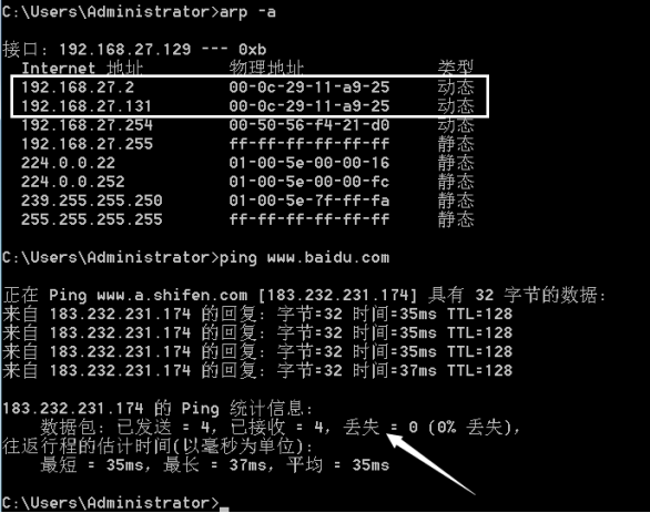 ARP--利用arpspoof和driftnet工具进行arp欺骗