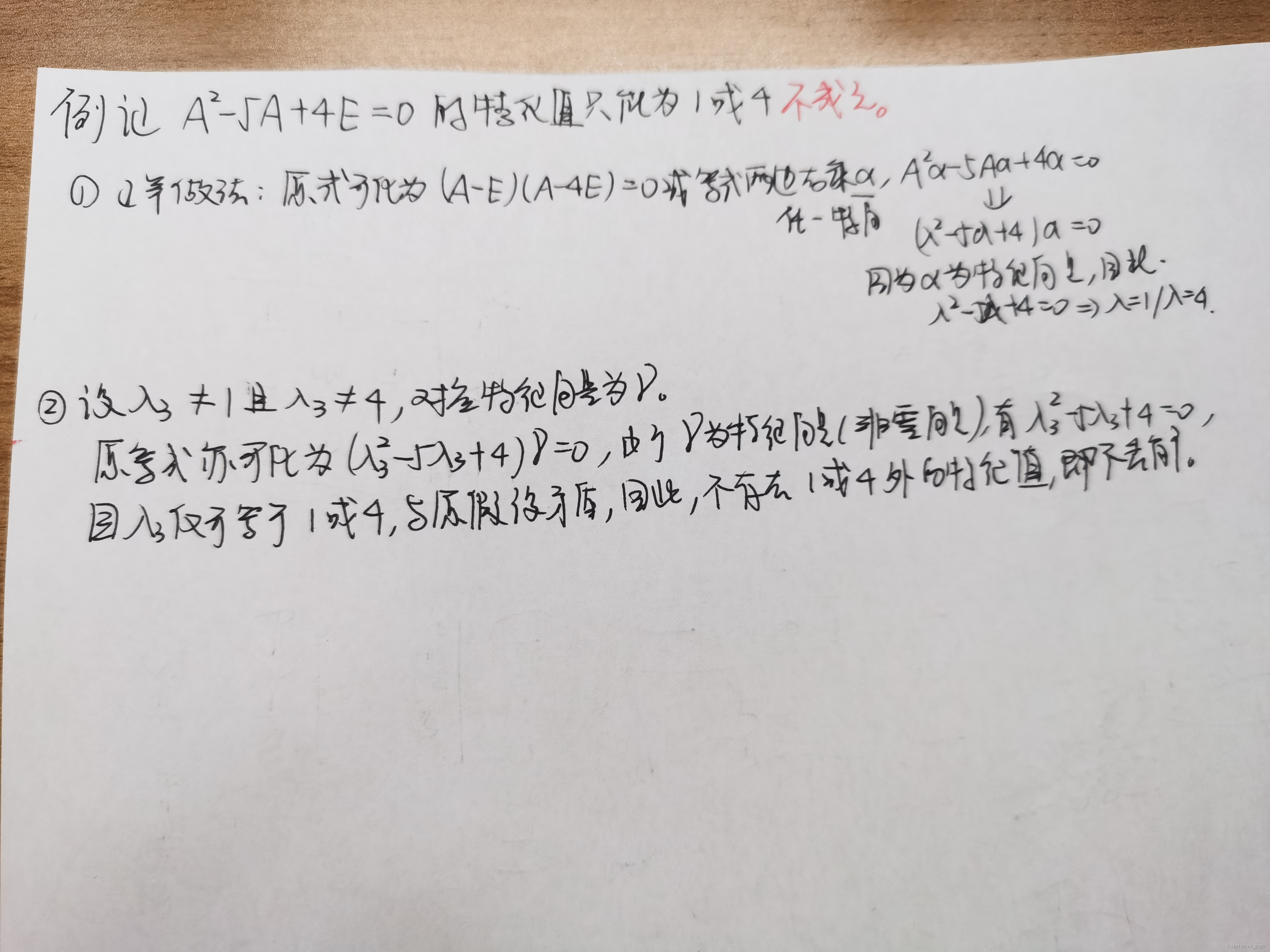 【问题证明】矩阵方程化为特征值方程求得的特征值为什么是全部特征值？不会丢解吗？