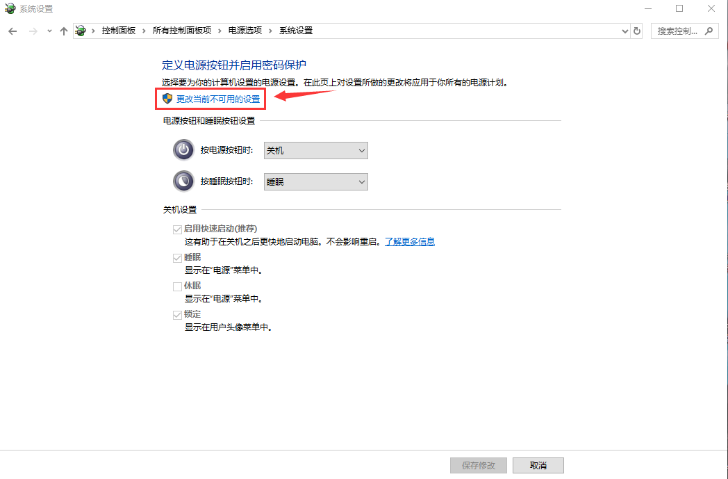 电源选项系统设置