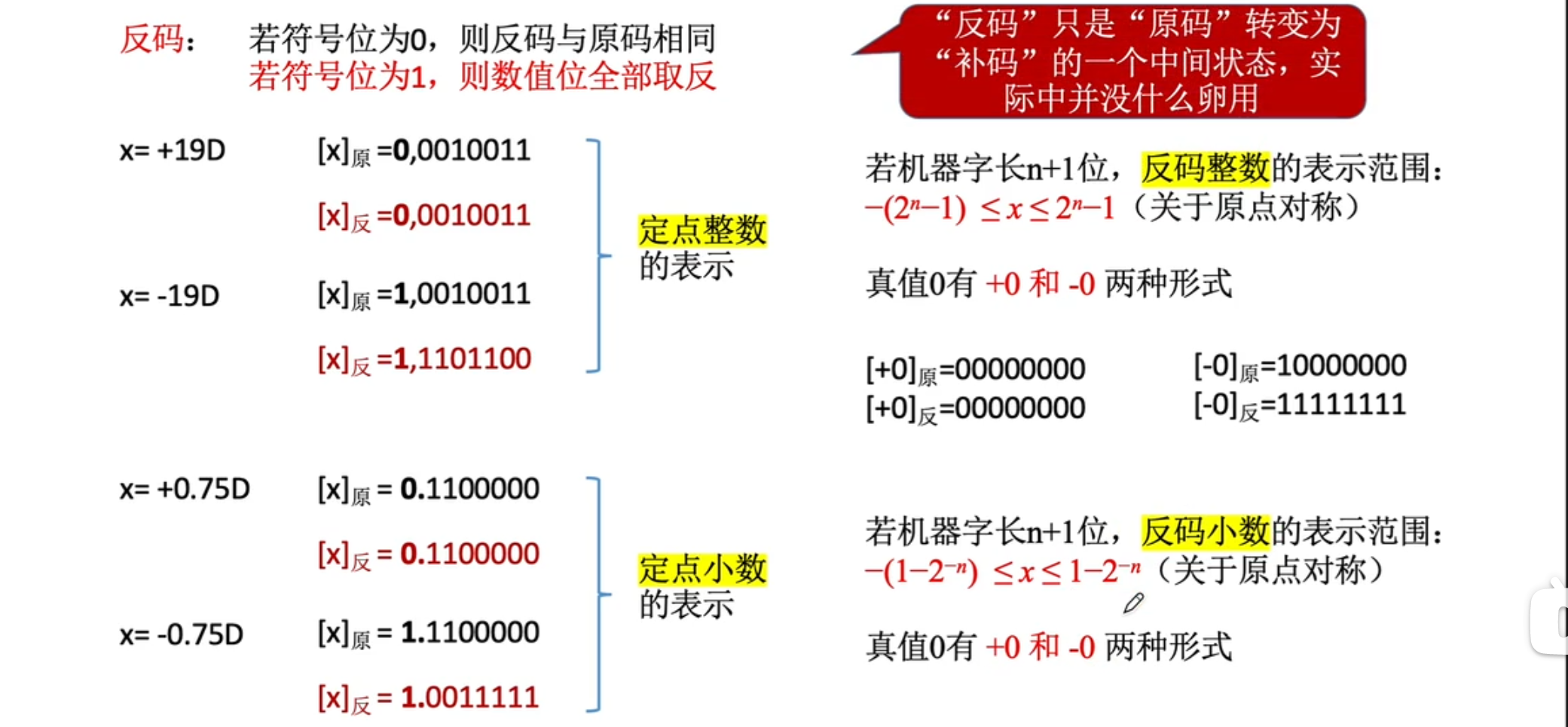 【计算机组成原理】数据的表示和运算（二）