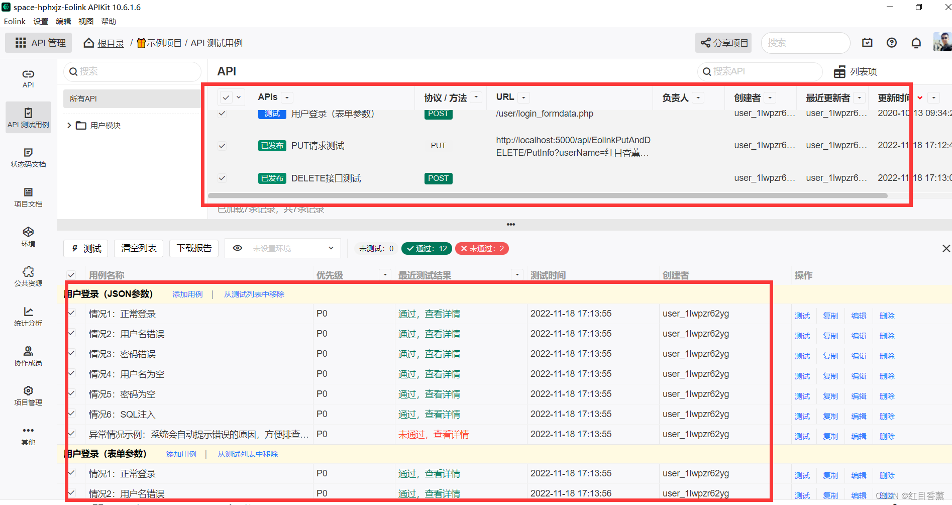 《Eolink 征文活动- -RESTful接口全解测试-全方位了解Eolink》