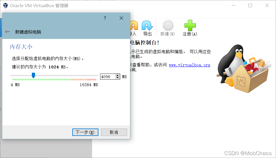 VirtualBox分配内存