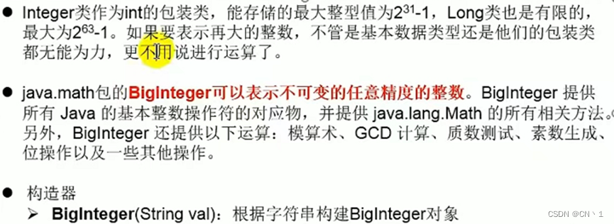 JAVA笔记—常用类