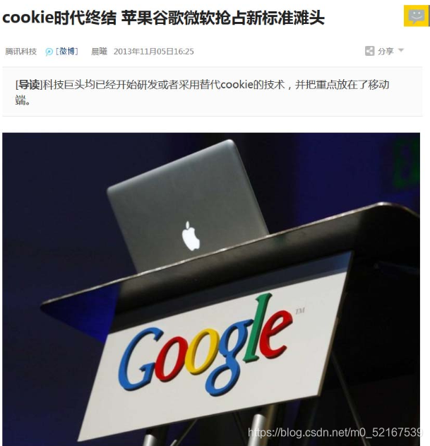 cookie时代终结
