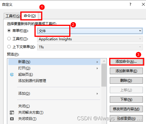 依次选择“命令”选项卡和“菜单栏”单选按钮，然后从相应的下拉列表中选择“文件”。 选择“添加命令”按钮。