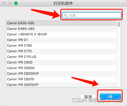 Mac环境下设置打印机驱动程序