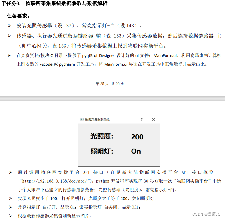 【河南省第二届技能大赛-物联网技术】C模块Python开发讲解