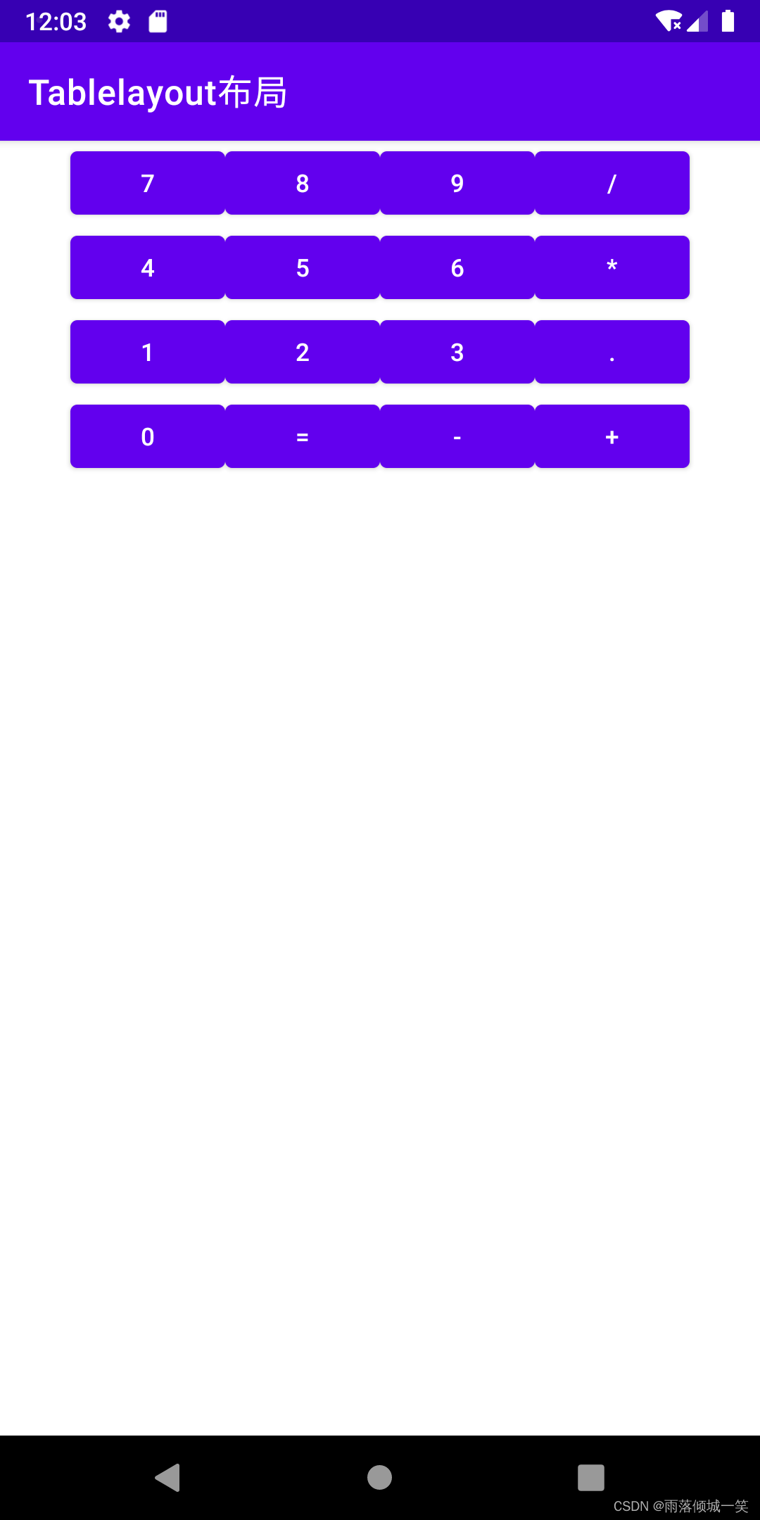 TableLayout表格布局管理器