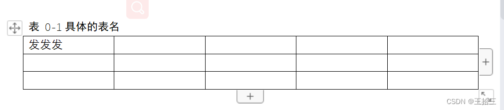 Word 排版：插入题注