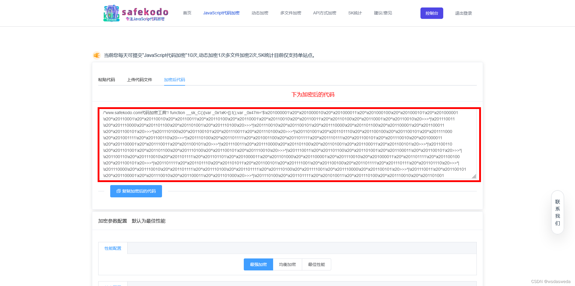 safekodo.com加密后的代码