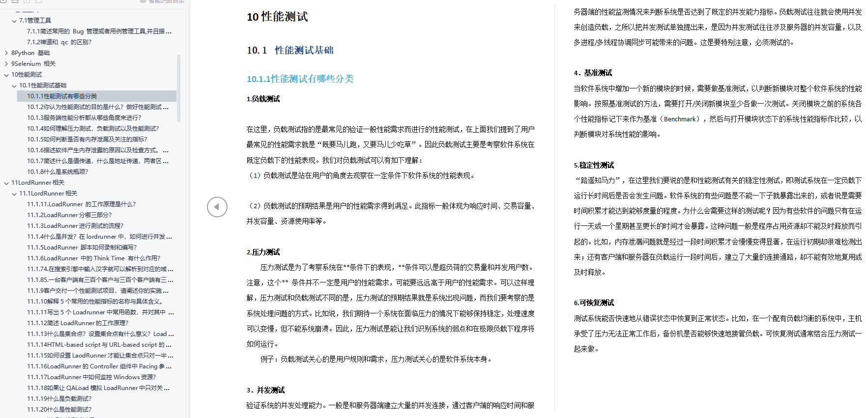 软件测试面试两个月，我是如何找到工作的？面试总结分享给大家