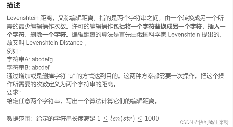 刷题笔记之十一 (计算字符串的编辑距离+微信红包+年终奖+迷宫问题+星际密码+数根)