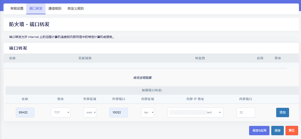 openwrt开启SSH远程访问与开启WEB远程访问——三种方法