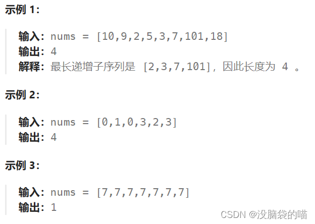 代码随想录打卡第五十五天|● 300.最长递增子序列 ● 674. 最长连续递增序列 ● 718. 最长重复子数组