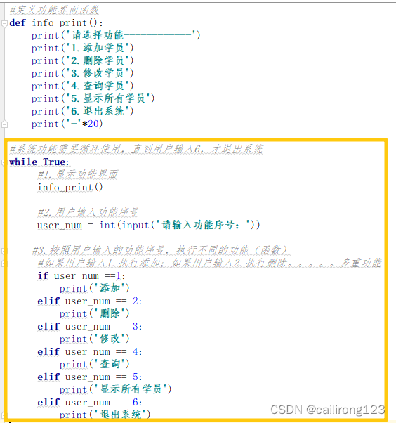 学员管理系统框架搭建