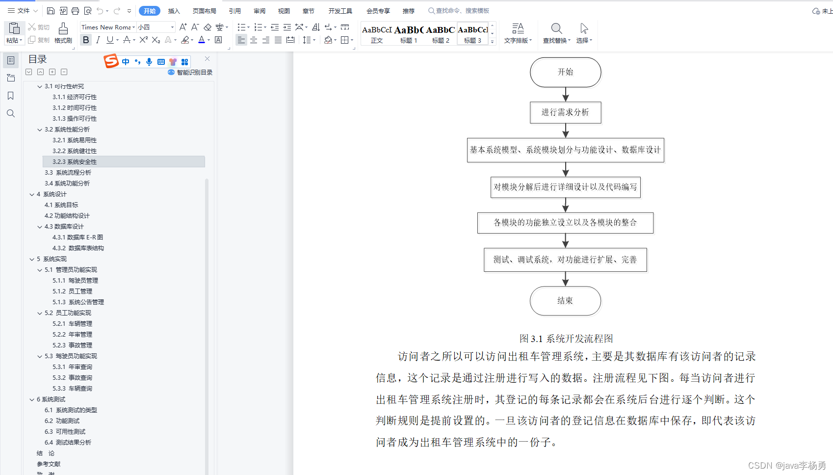 基于Java出租车管理系统设计实现(源码+lw+部署文档+讲解等)