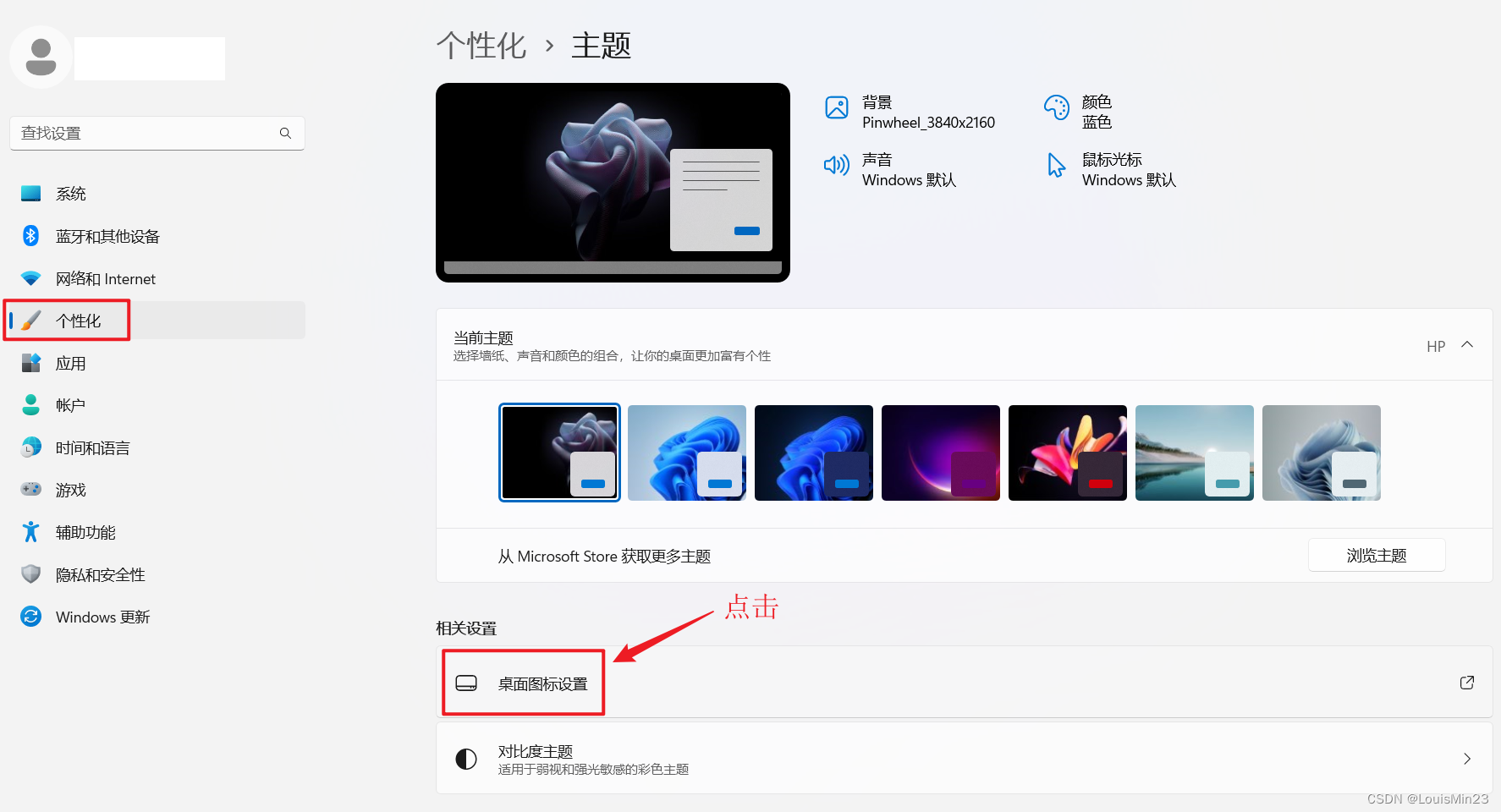 【Windows 11】桌面显示“此电脑”图标_win11桌面显示此电脑-CSDN博客