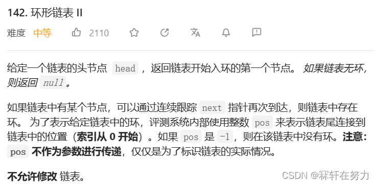 链表的相关OJ题解析