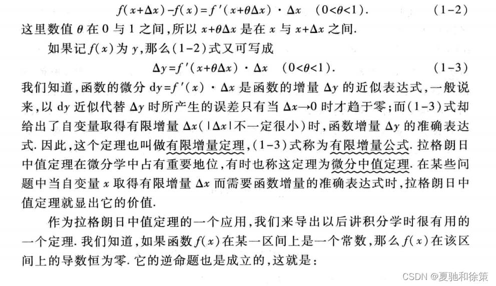 3.1 微分中值定理