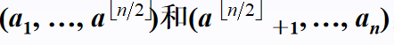 (a1, …, a      )和(a        ＋1, …, an)，