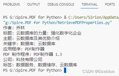 通过Python设置及读取PDF属性，轻松管理PDF文档