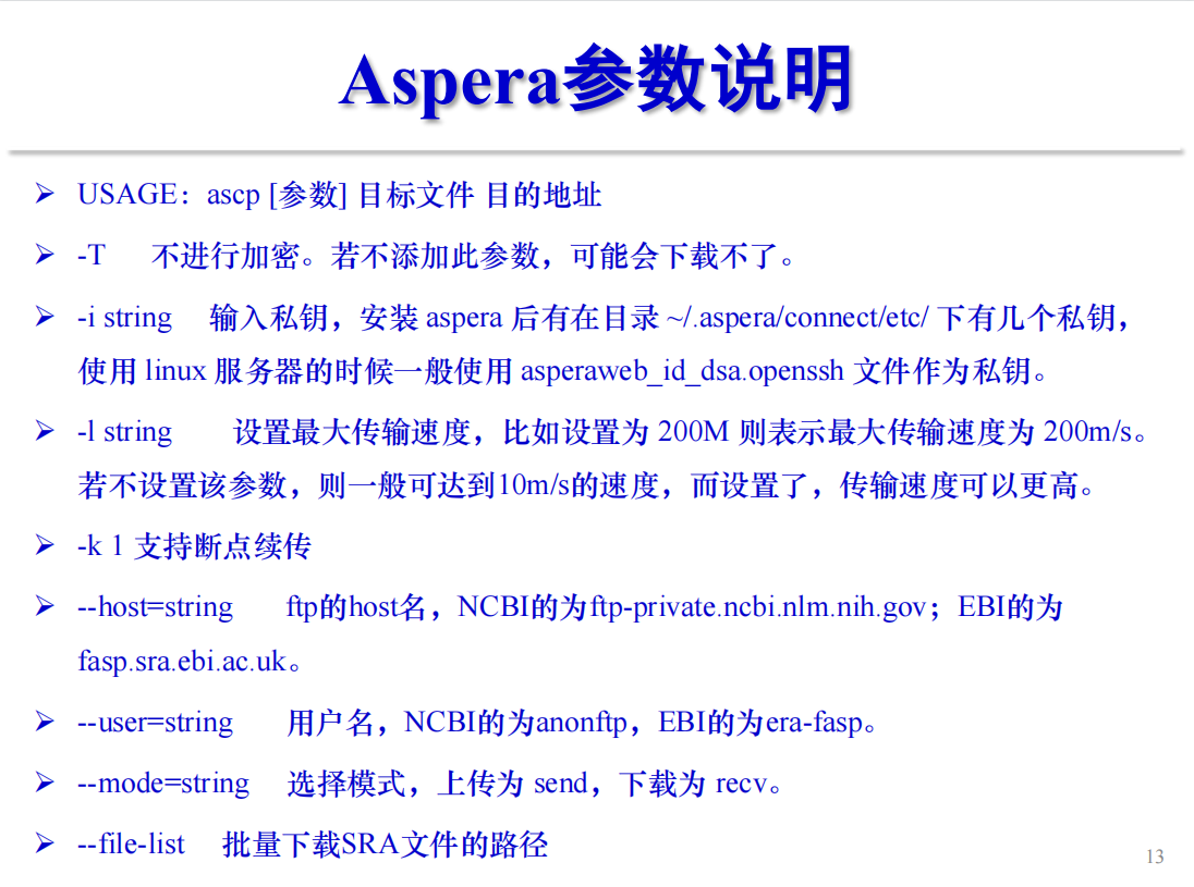 SRA数据下载方法总结