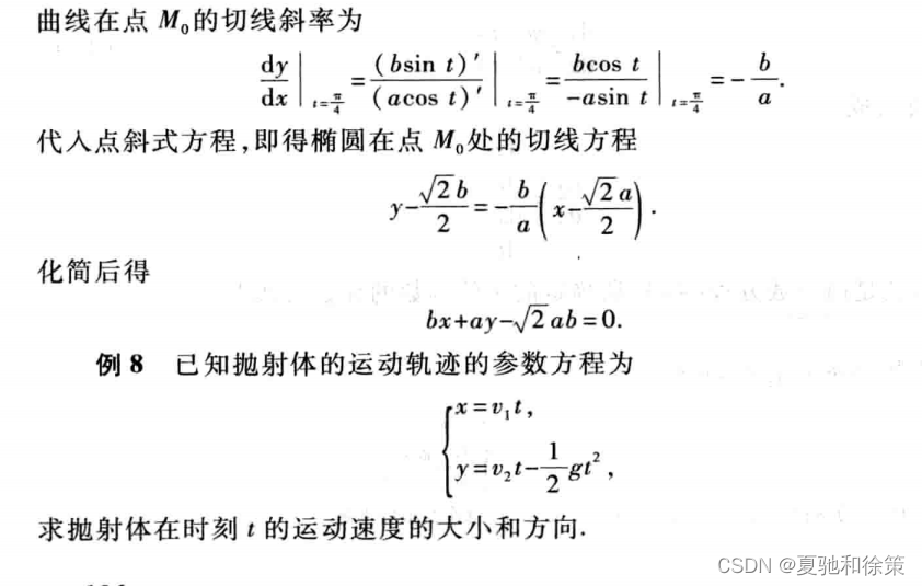 2.4 隐函数和参数方程的导数 相关变化率