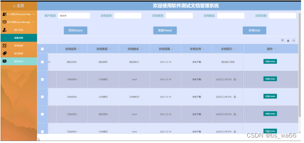 php+Mysql软件测试文档管理系统28035-计算机毕业设计（可赠源码）