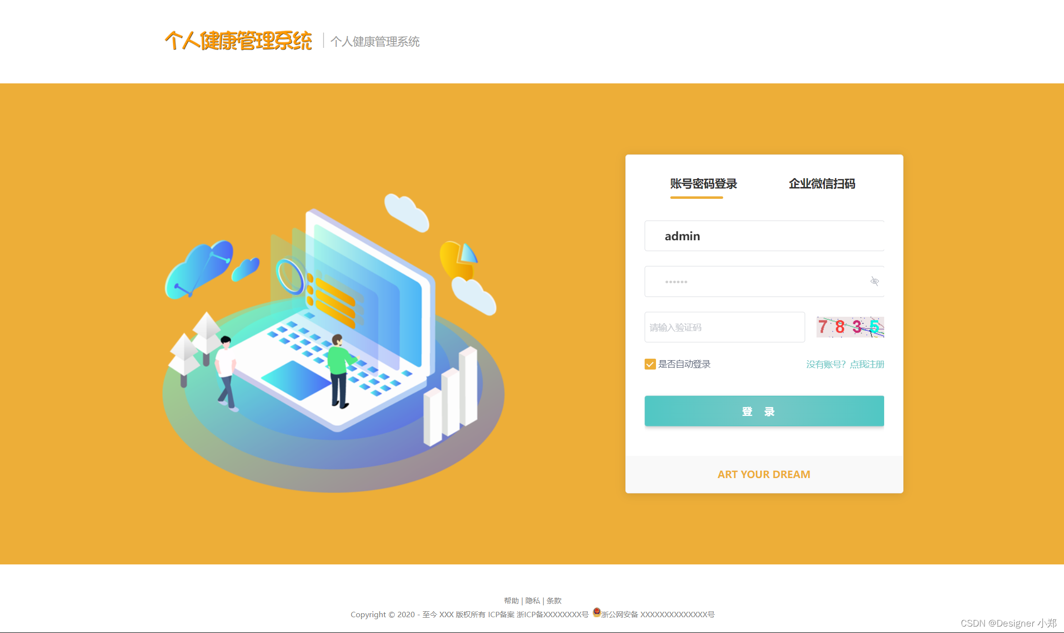 【开源】SpringBoot框架开发个人健康管理系统