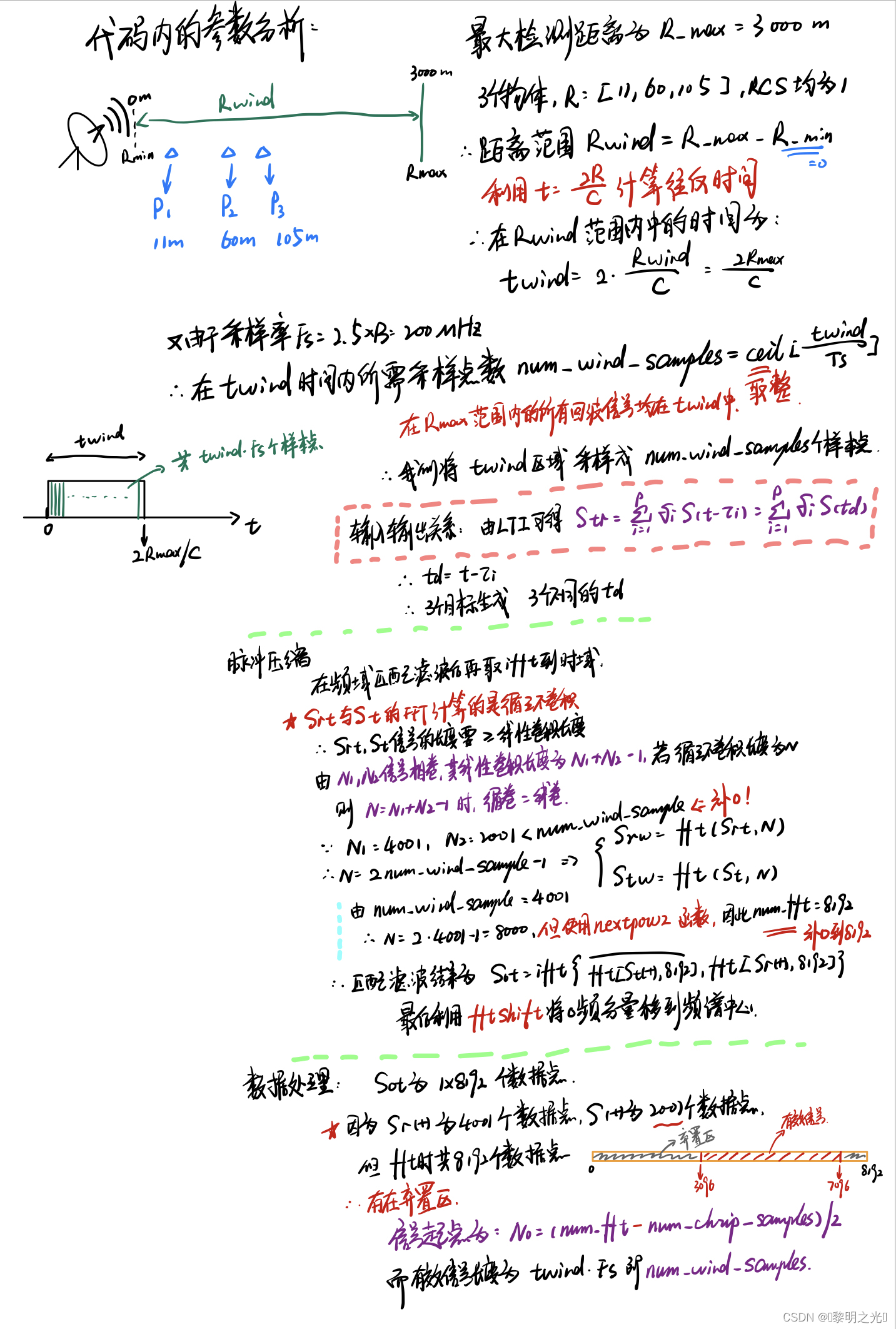 LFM雷达实现及USRP验证【章节2:LFM雷达测距】